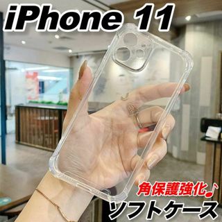 iPhone11ケースおしゃれソフト透明クリア衝撃吸収スマホカバーカメラ保護角落(iPhoneケース)