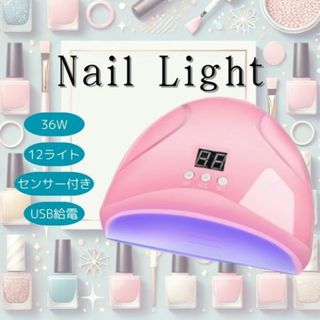 ジェルネイルライト ピンク ネイルライト　54Ｗ　LED レジン　UV(ネイル用品)