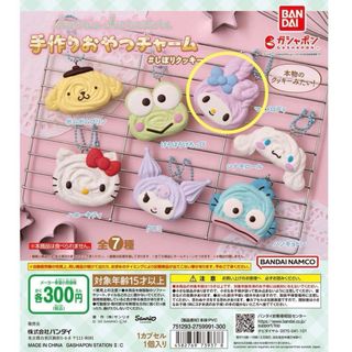 マイメロディ(マイメロディ)のサンリオ手作りおやつチャーム マイメロディ(キーホルダー)