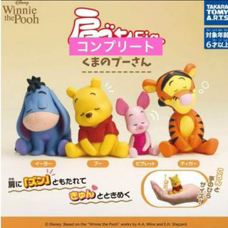 ディズニー(Disney)の【匿名配送】《新品》☆コンプリート☆ 肩ズン Fig.  くまのプーさん(キャラクターグッズ)
