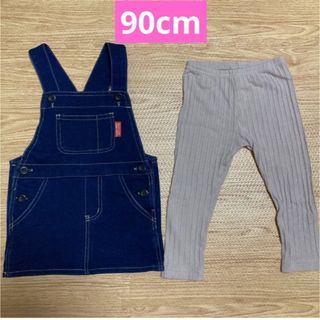 ジャンパースカート＆レギンス　2点セット　90cm