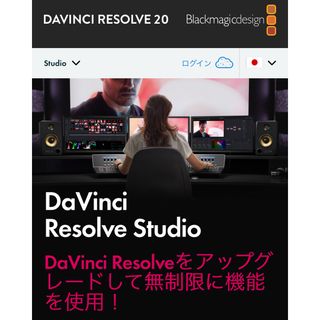 DaVinciResolve Studio ライセンスキー