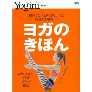 ヨガのきほん 初めての人もそうでない人も何度でも知りたい /〓出版社（ムック）
