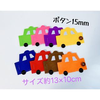 知育玩具　車のボタン15mm繋ぎ練習