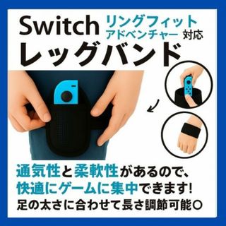 任天堂Switch　リングフィット　レッグバンド　黒　Joy-Con　ストラップ