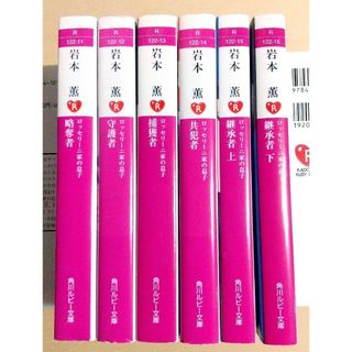 岩本薫◆ロッセリーニ家の息子シリーズ　全6冊　ルビー文庫