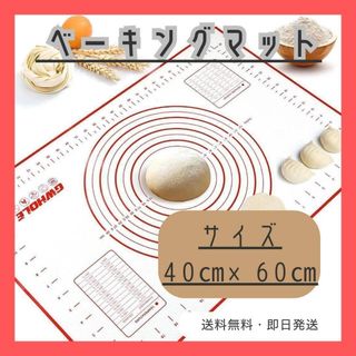 ベーキングマット 40cm×60cm クッキングマット メモリ付き