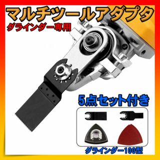 マルチツール アダプター 変換アダプター カットソー 替え刃 100型 工具