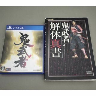 PS4 鬼武者 攻略本セット！