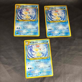 ポケモンカード 旧裏　金、銀、新世界へ… アリゲイツ　3枚セット