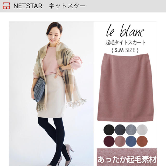 ☆ネットスター☆起毛タイトスカート レディースのスカート(ひざ丈スカート)の商品写真