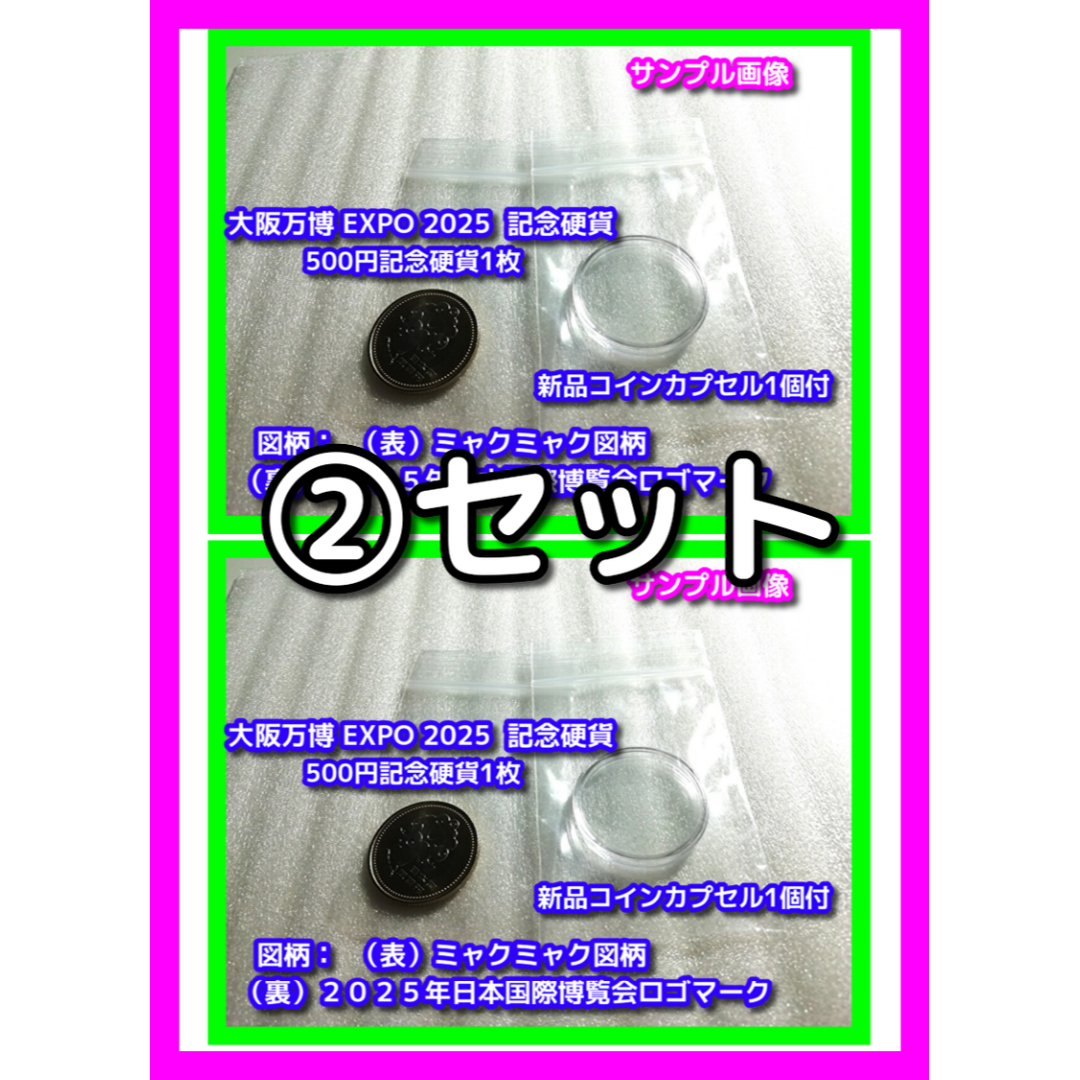大阪万博 ミャクミャク 記念硬貨 2セット コインカプセルの通販