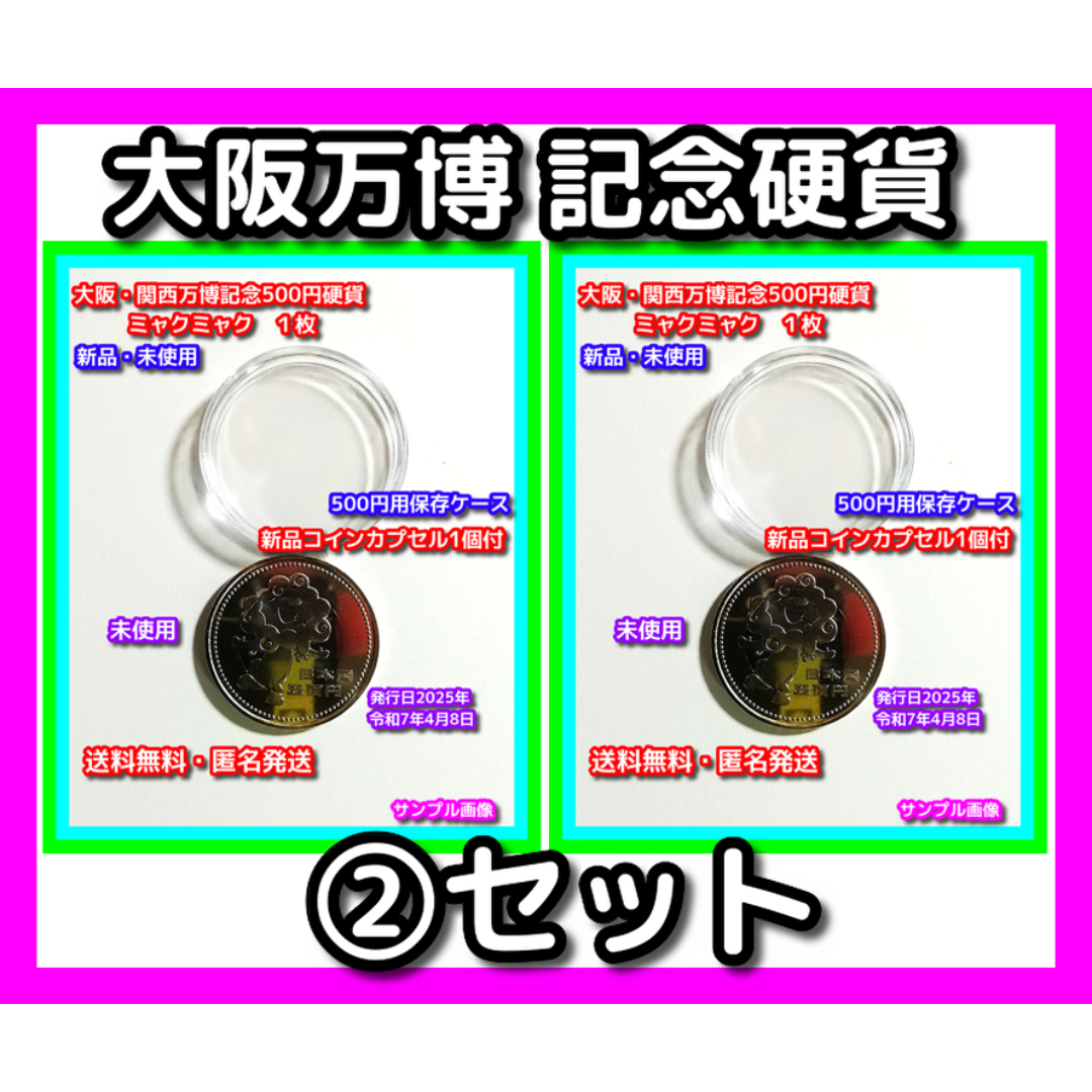 大阪expo 記念硬貨2枚 大阪万博 ミャクミャク 記念硬貨 2セット コインカプセルの通販