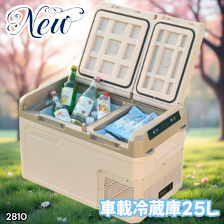 #2810 小型 車載 冷蔵庫 ポータブル 25L  ※一部地域離島別途配送料有(冷蔵庫)