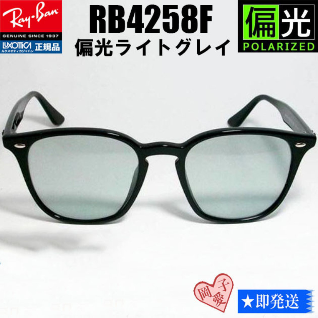 ★RB4258F-PLGY★偏光ライトグレイ レイバン ASIAN サングラス Ray-Ban - ☆RB4258F-PLGY☆偏光ライトグレイ 正規品 レイバン