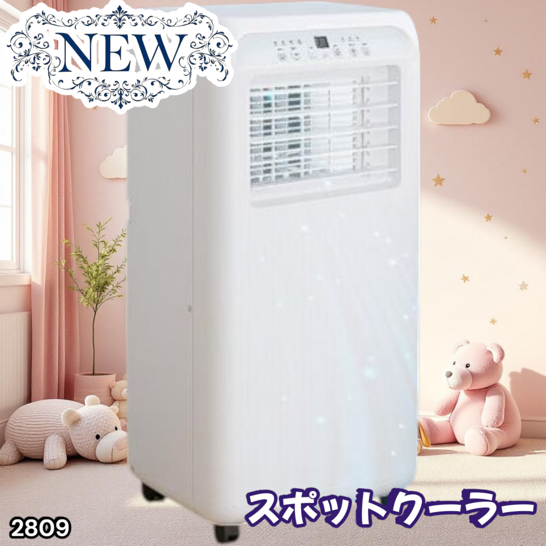 2809 除湿機能付き冷風機工事不用スポットクーラー 2809 スポット エアコン クーラー 除湿機能付き※一部地域離島