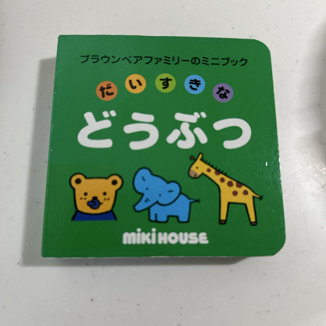 絵本・児童書 m1812 mikihouse - ミキハウス絵本の通販 by saki's shop｜ミキハウス