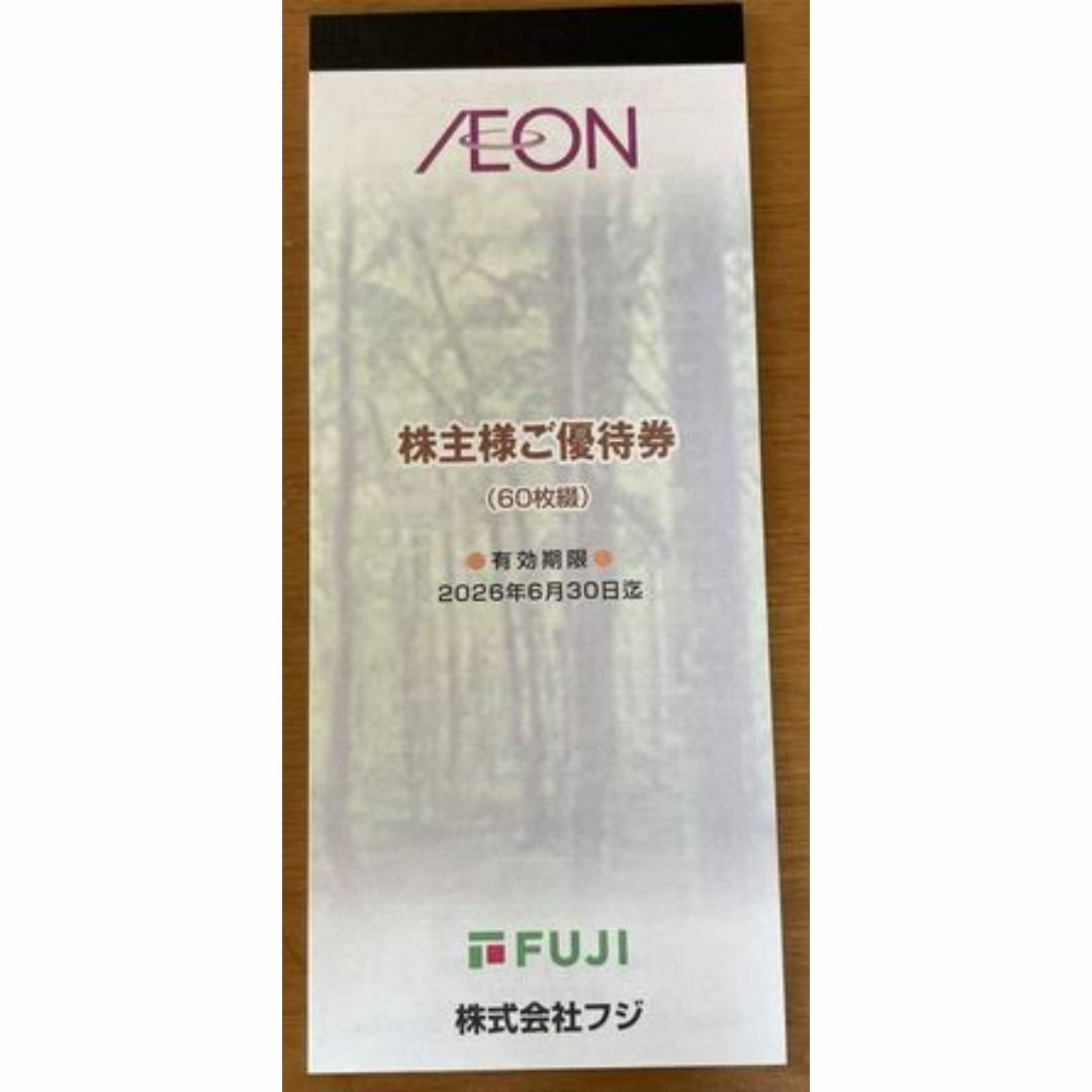 フジ　株主優待　6000円分 イオン マックスバリュ チケットの優待券/割引券(ショッピング)の商品写真