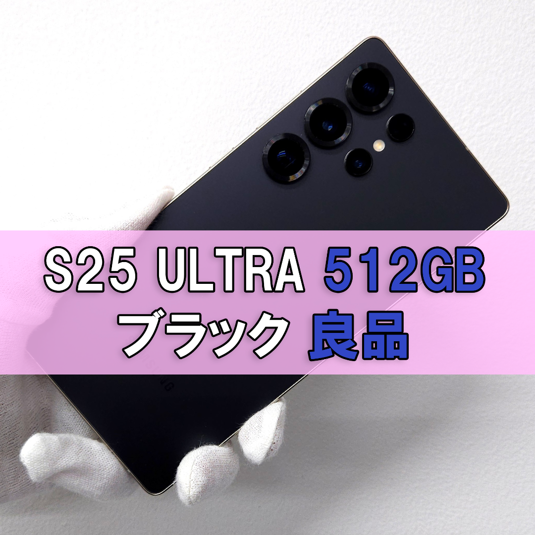 SAMSUNG - Galaxy S25 Ultra 512GB ブラック SIMフリーの通販 by