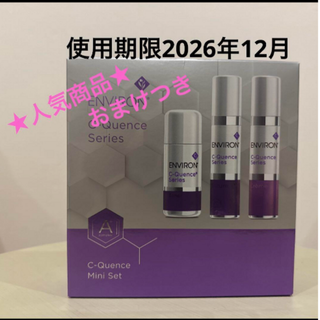 エンビロン(ENVIRON)の★おまけつき★エンビロン Cクエンスミニセット シークエンスミニセット(美容液)