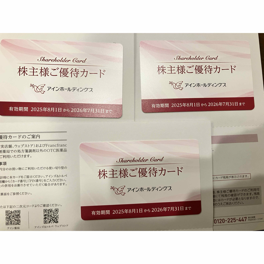 アイン6000円　アインHD 株主優待券 アインホールディングス株主優待券 6000円分