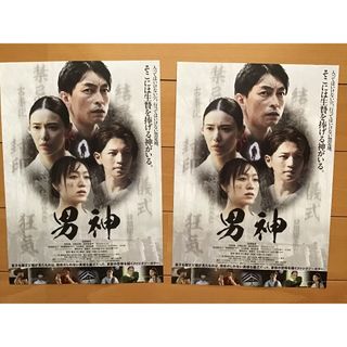 映画「男神」★遠藤雄弥　彩凪翔　岩橋玄樹　須田亜香里　他★B5 2枚★新品