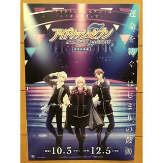 映画「アイドリッシュセブン　First BEAT！劇場総集編」★B5(2つ折り