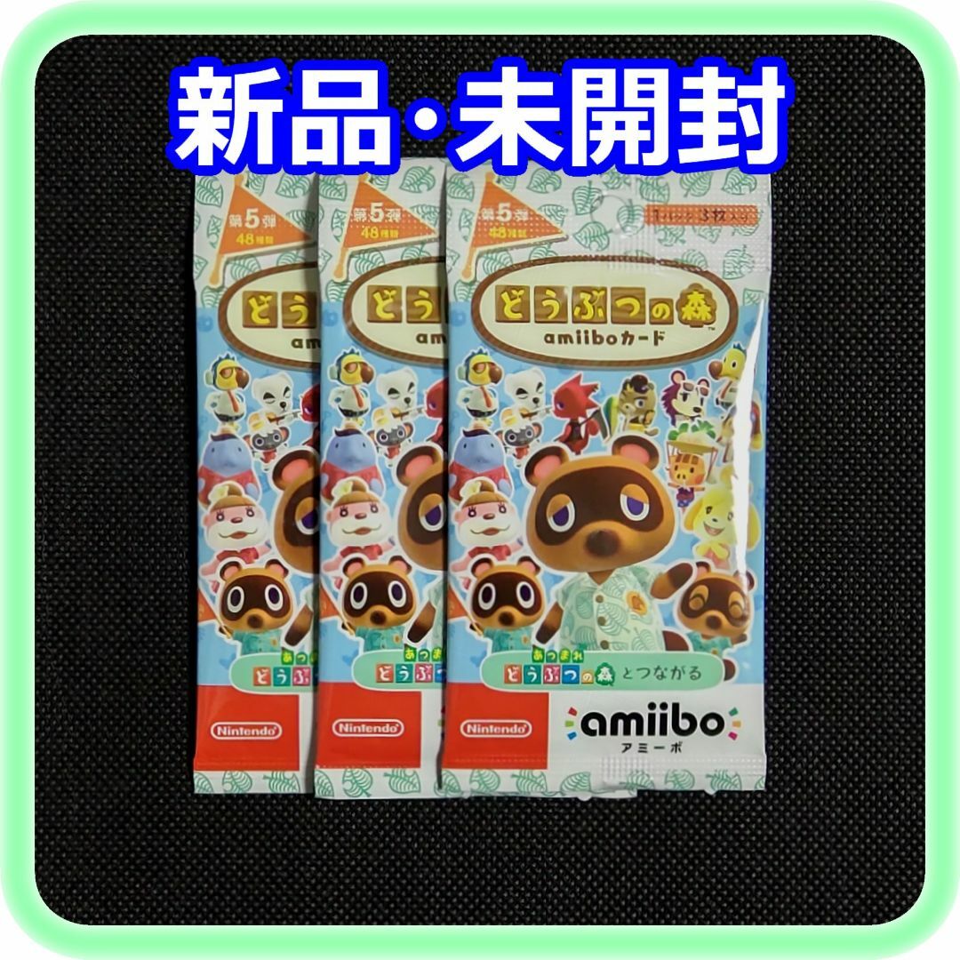 どうぶつの森 amiiboカード 未開封 Nintendo Switch - 新品 未開封 どうぶつの森 amiiboカード 第5