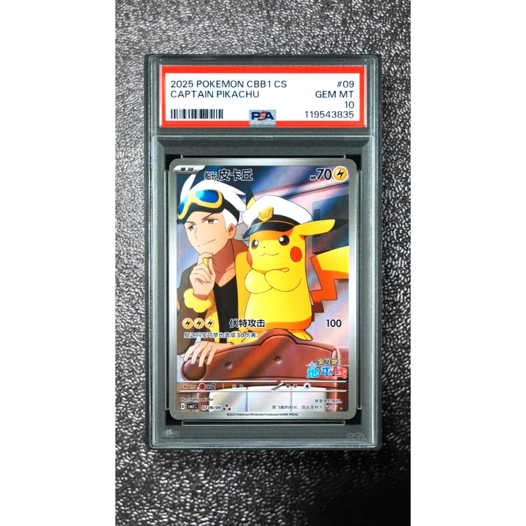PSA10 キャプテンピカチュウ AR 中国語版 ポケモン - ポケモンカード キャプテンピカチュウ AR 中国語版