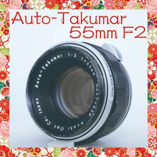 ペンタックス(PENTAX)の【カビ・曇り無し！】 Auto-Takumar 55mm F2 M42マウント(フィルムカメラ)