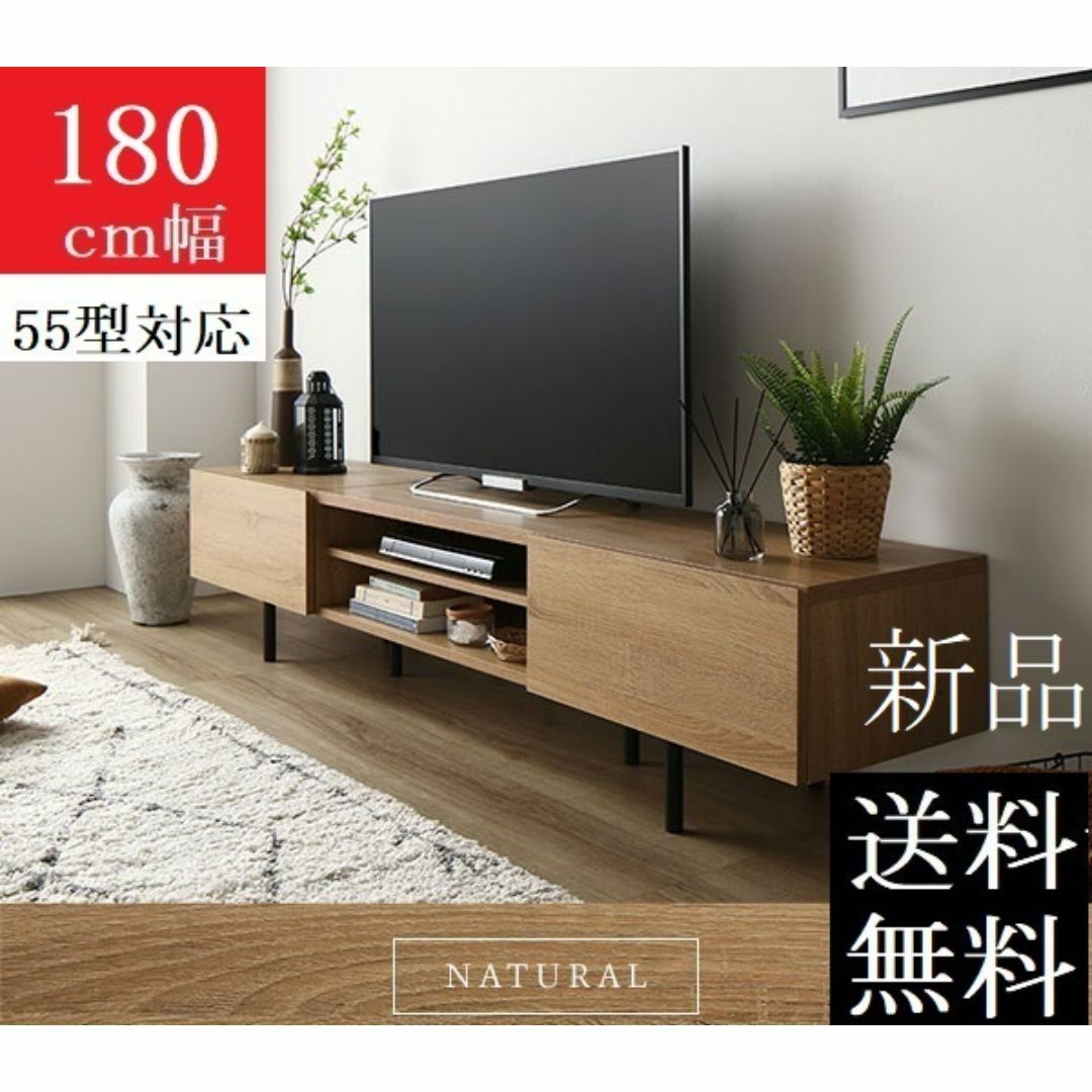 送料無料 テレビ台 180 ナチュラル テレビボード ワイド 脚付き