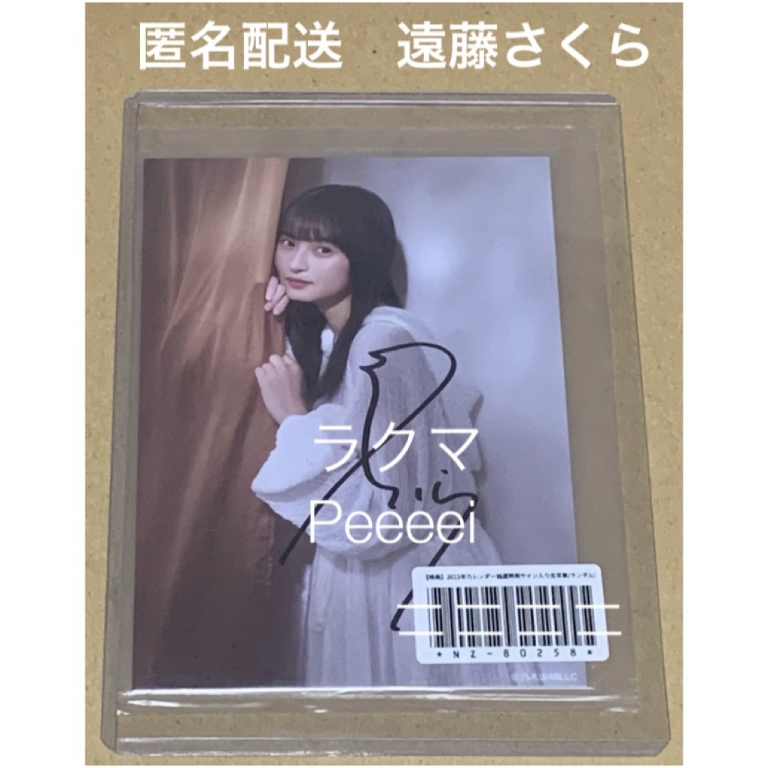 乃木坂46 遠藤さくら 直筆サイン入り のぼり 真夏の全国ツアー2022 乃木坂46 - 遠藤さくら 直筆サイン 生写真 2023年 カレンダー