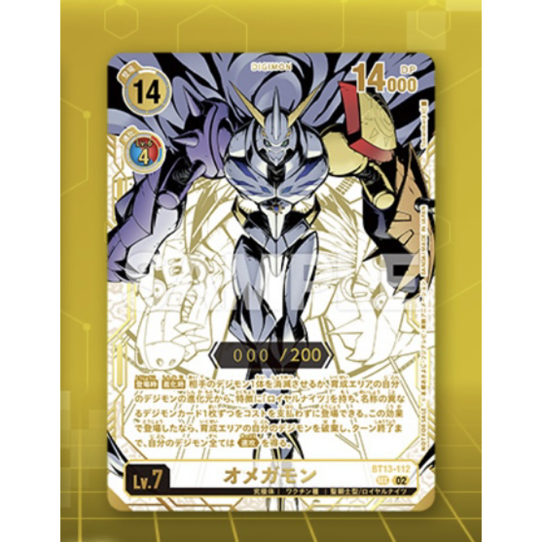 オメガモン シリアル 限定プロモ bt13-112 デジモンカード 未開封