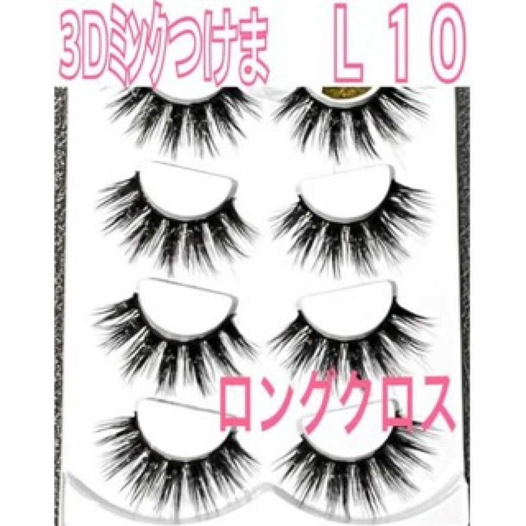 Lanjinglin-3Dミンクつけまつげ4ペア☆G108☆約12mm Lanjinglin-3Dミンクつけまつげ4ペア☆G100☆約10mm