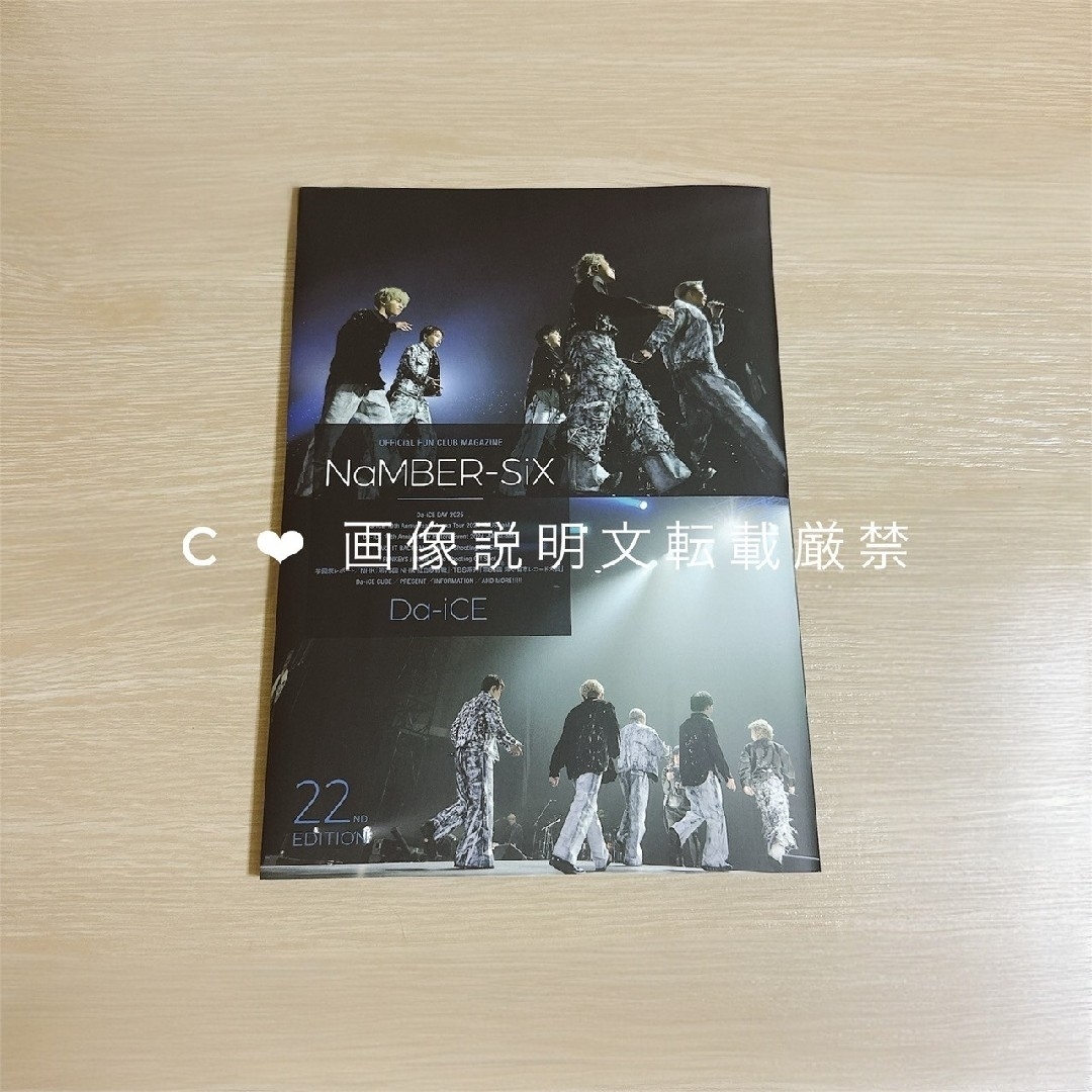 【即購入不可】Da-iCE 会報誌 No.1〜No.22 セット Da-iCE - 【 即購入不可/購入前のコメント必須 】Da-iCE 22nd