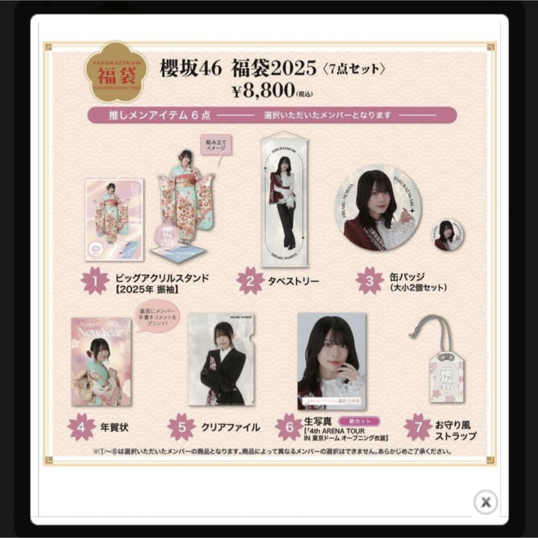 櫻坂46 村山美羽 福袋2025 櫻坂46 - 櫻坂46 村山美羽 福袋2025 ※バラ売り不可の通販 by