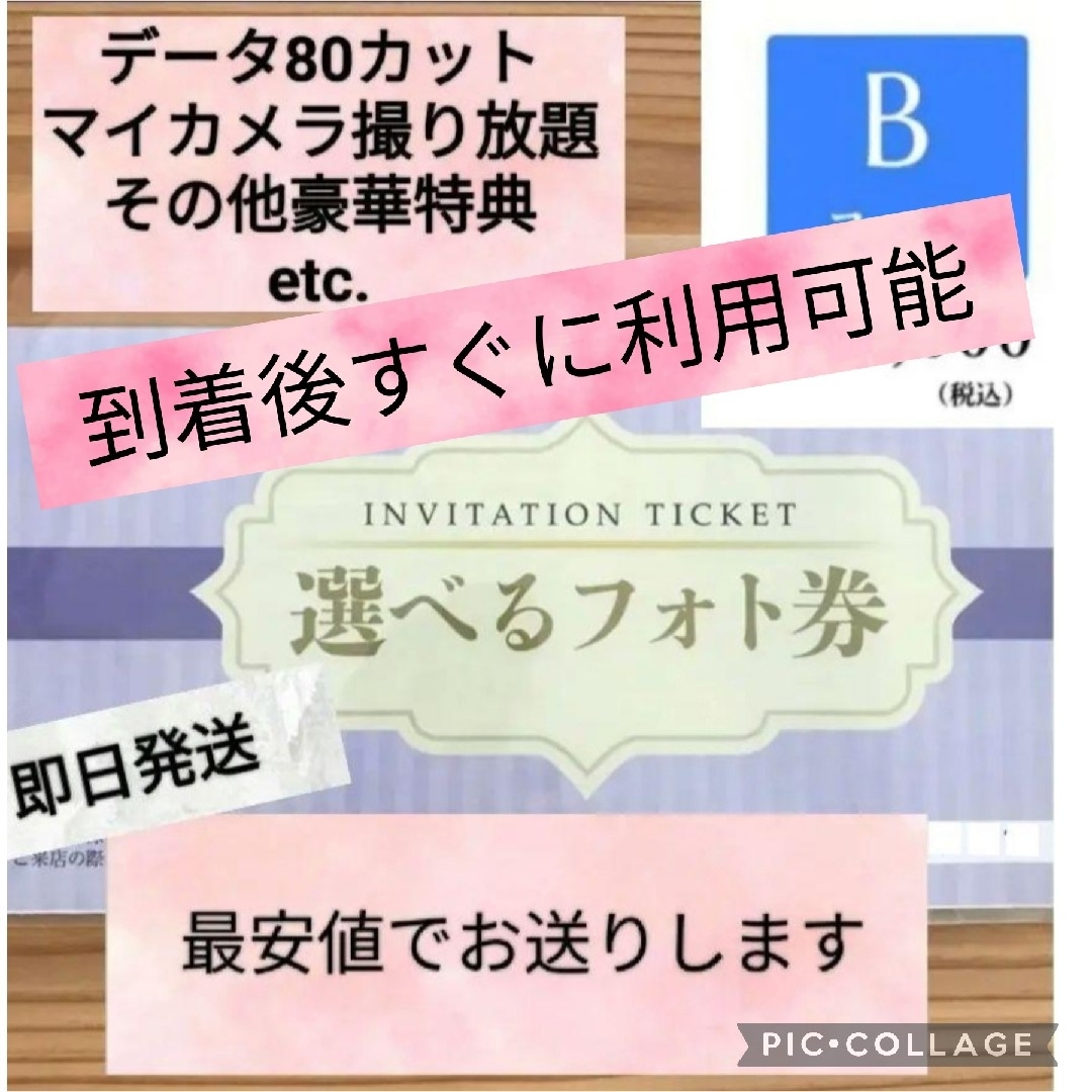 【即日発送】 到着後すぐにご利用できる『選べるフォト券』Bコース 35,000円