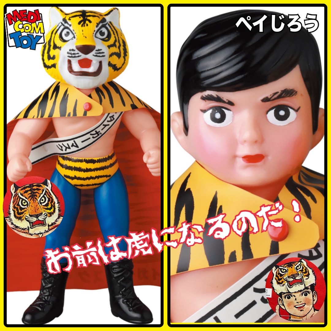 MEDICOM TOY - メディコム・トイ×中嶋製作所 タイガーマスク