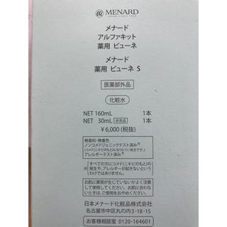 メナード(MENARD)のメナード 薬用ビューネ(化粧水/ローション)
