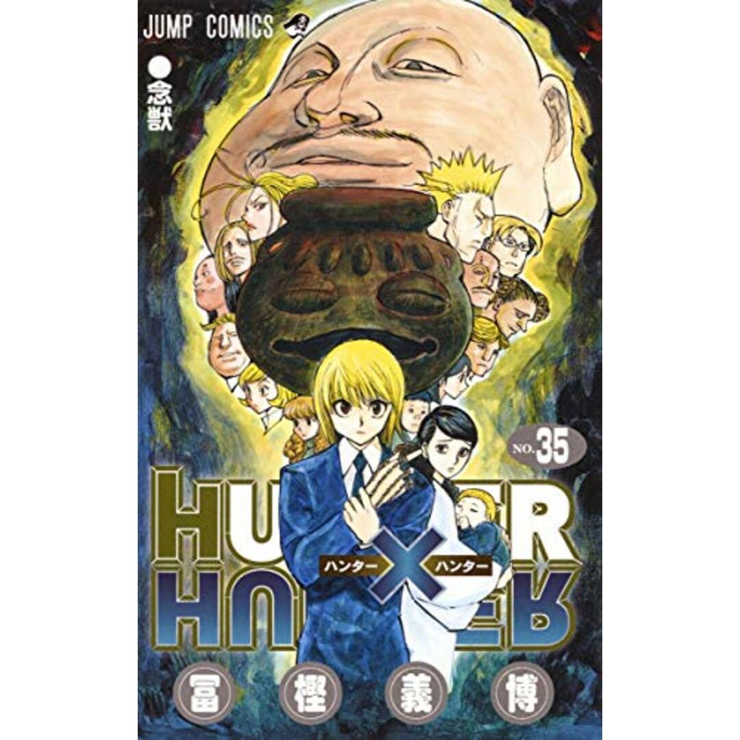 hunter×hunter ハンターハンター 冨樫義博 1〜35巻 HUNTER×HUNTER 35 (ジャンプコミックス)/冨樫 義博の通販 by