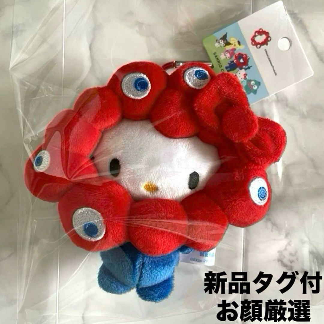 関西万博限定 サンリオ カラビナ ぬいぐるみ ミャクミャク ハローキティ ハローキティ - 大阪・関西万博 公式 ミャクミャク サンリオ