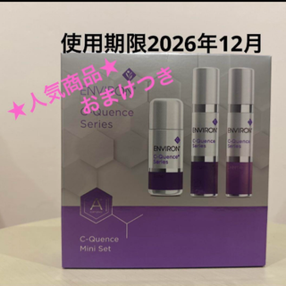 ENVIRON - 【新品未開封】Cクエンスセラム1 ENVIRON
