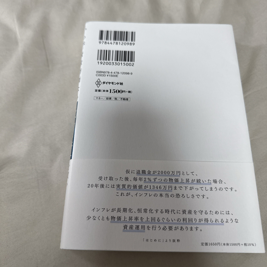 ダイヤモンド社(ダイヤモンドシャ)の資産防衛なら預金よりも米国債を買いなさい！ エンタメ/ホビーの本(ビジネス/経済)の商品写真
