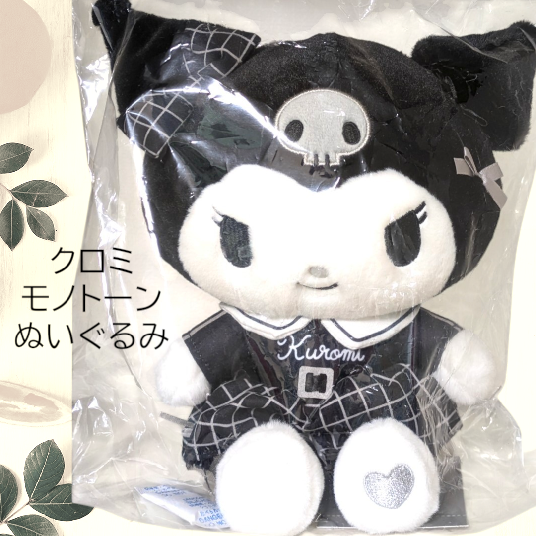クロミ　ぬいぐるみ　15点まとめ売り　新品タグ付き サンリオ 新品タグ付 クロミ ぬいぐるみ マスコット くじ まとめ