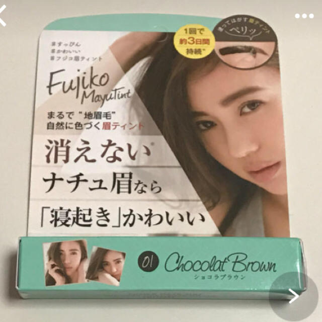 フジコ眉ティントショコラブラウン コスメ/美容のベースメイク/化粧品(眉マスカラ)の商品写真