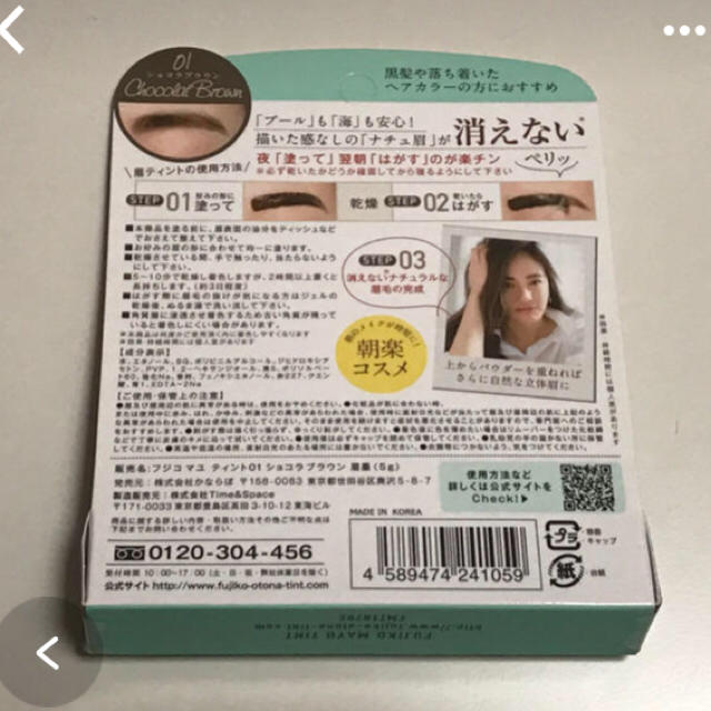 フジコ眉ティントショコラブラウン コスメ/美容のベースメイク/化粧品(眉マスカラ)の商品写真