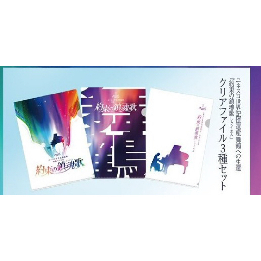 Snow Man(スノーマン)の朗読劇 READING WORLD 約束の鎮魂歌 クリアファイル エンタメ/ホビーのタレントグッズ(アイドルグッズ)の商品写真