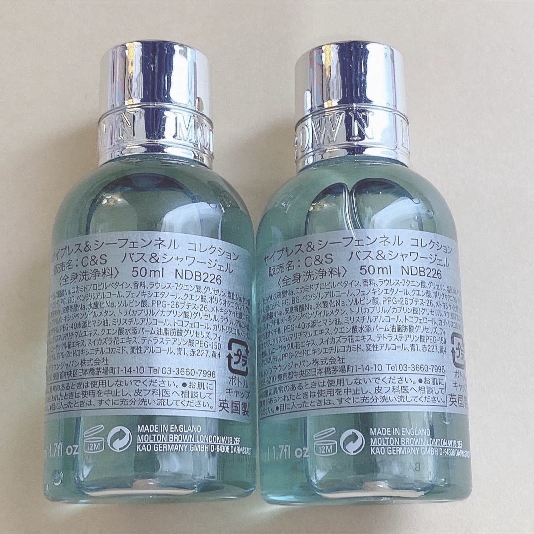 モルトンブラウン バス&シャワージェル 2本セット MOLTON BROWN - MOLTON BROWN バス&シャワージェル 50ml 2本