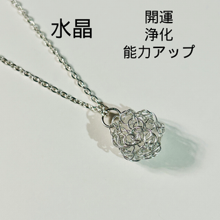 「運気を絡めて守る🌿くしゅくしゅ水晶ペンダント」(ネックレス)