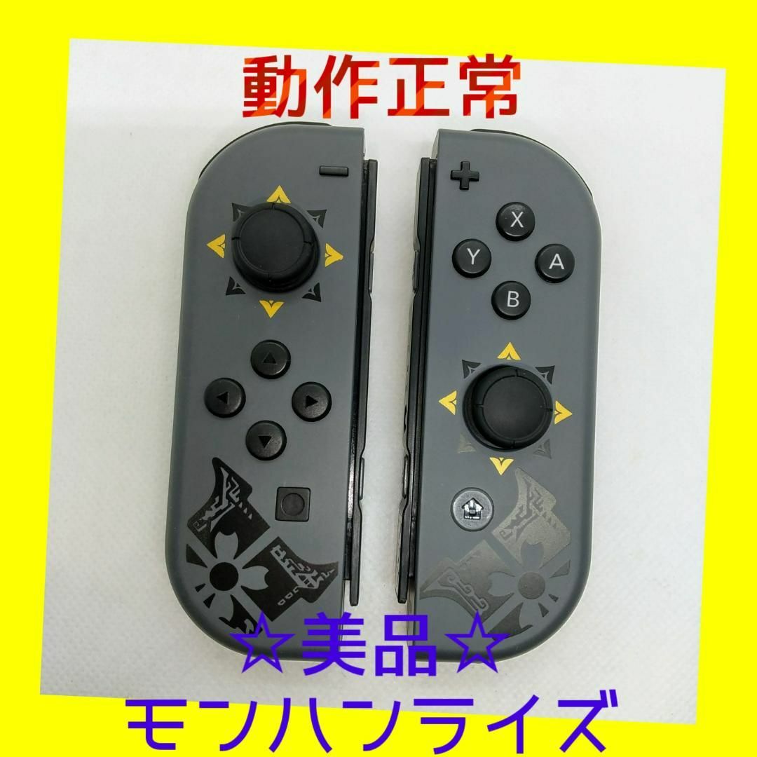 Nintendo Switch - 【美品】①Switch ジョイコン　モンハンライズ　左右LR 　任天堂純正品 Nintendo Switch - 【美品】①Switch ジョイコン モンハンライズ